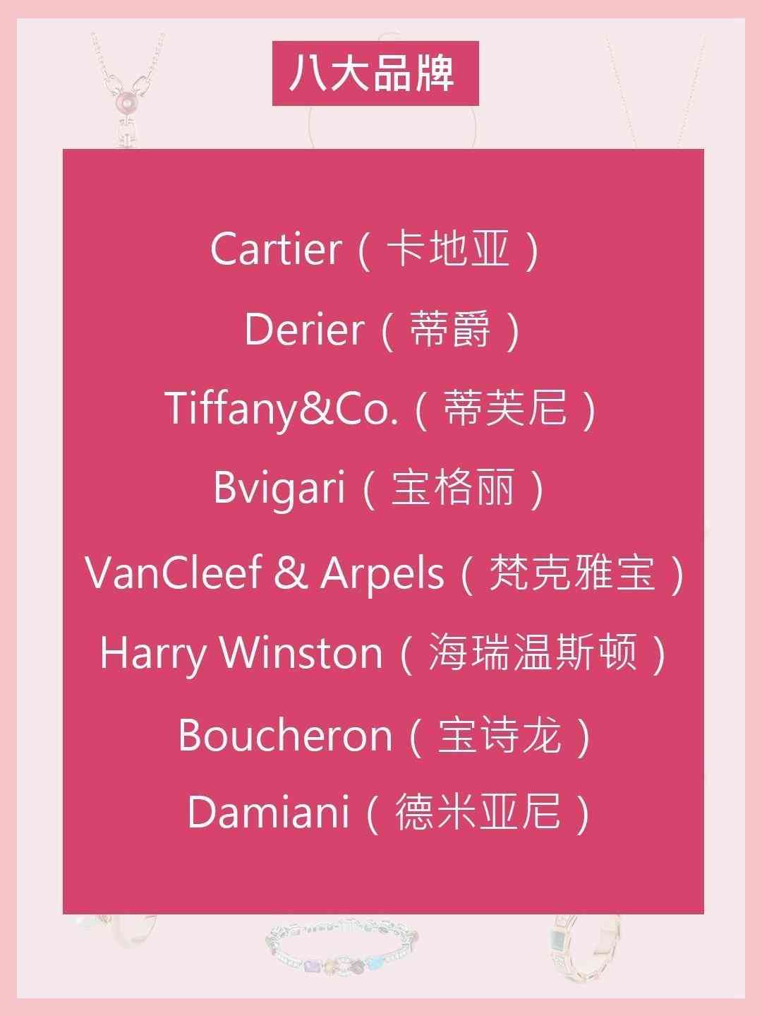 珠寶有什么品牌(珠寶有哪些品牌)插圖1