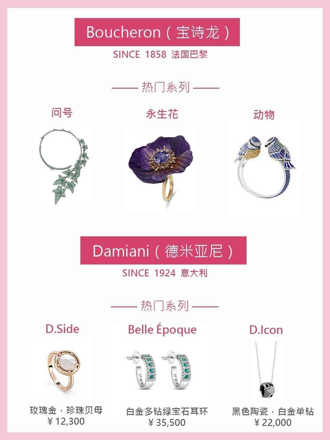 珠寶有什么品牌(珠寶有哪些品牌)插圖5