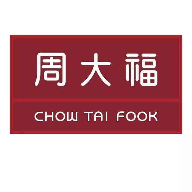 中國(guó)十大珠寶品牌(中國(guó)十大珠寶品牌排行)