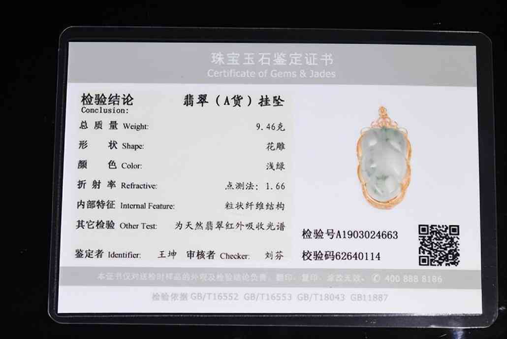 翡翠證書二維碼靠譜嗎(翡翠證書的二維碼有假的嗎?)