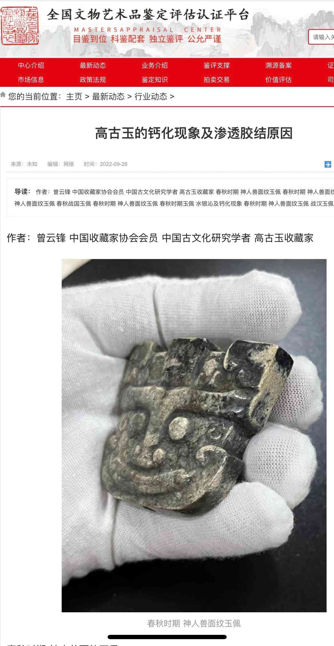 玉器在線鑒定(玉器在線鑒定真假)