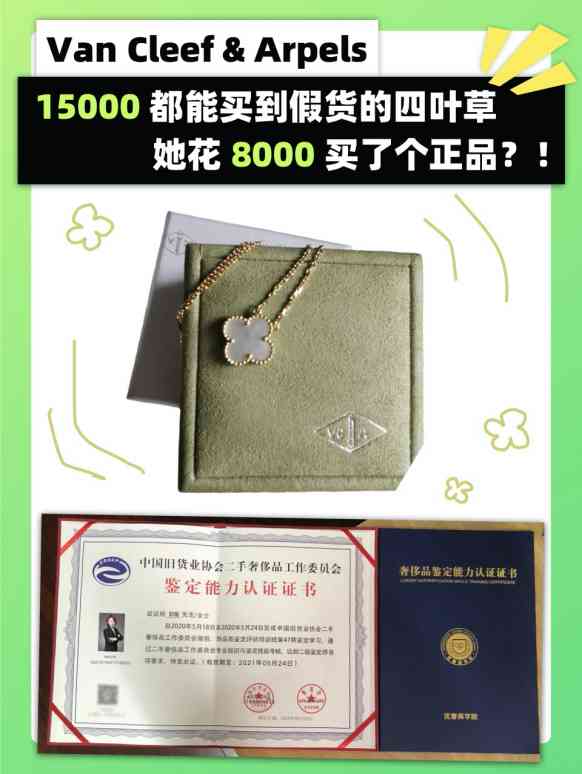 四葉草形狀的項(xiàng)鏈?zhǔn)鞘裁磁谱?四葉草形狀的項(xiàng)鏈?zhǔn)鞘裁磁谱訄D片)