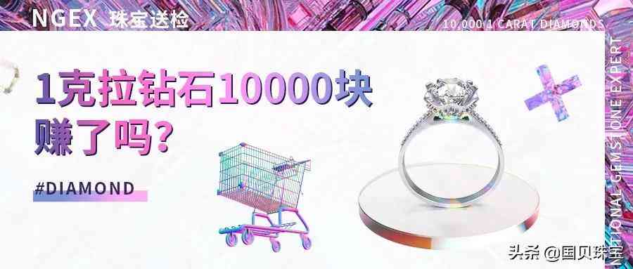 鉆石1克拉值多少錢(鉆石1克拉值多少錢啊)