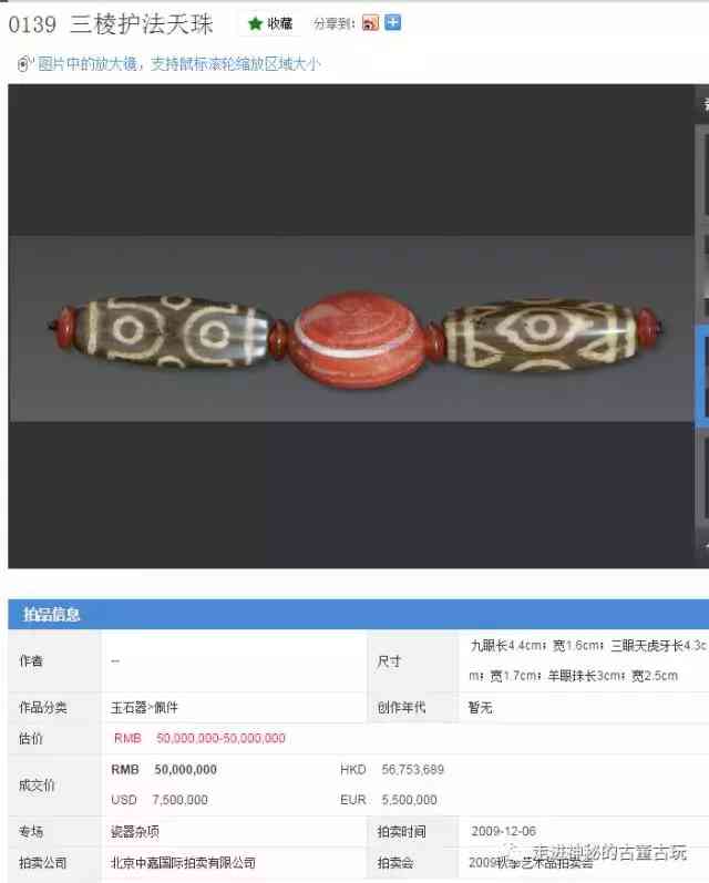 天然天珠價(jià)格(天然天珠價(jià)格表 真品)