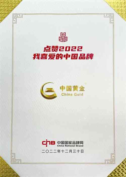 黃金品牌排行榜2021(黃金品牌排行榜2021名)