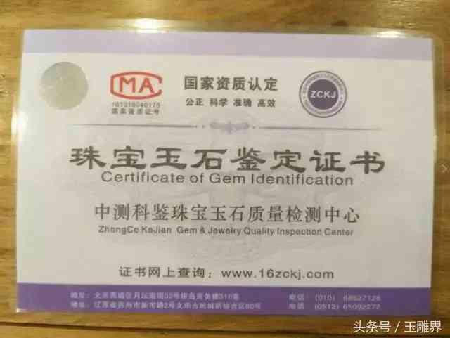 中國珠寶鑒定證書查詢(中國珠寶鑒定證書查詢官網(wǎng))