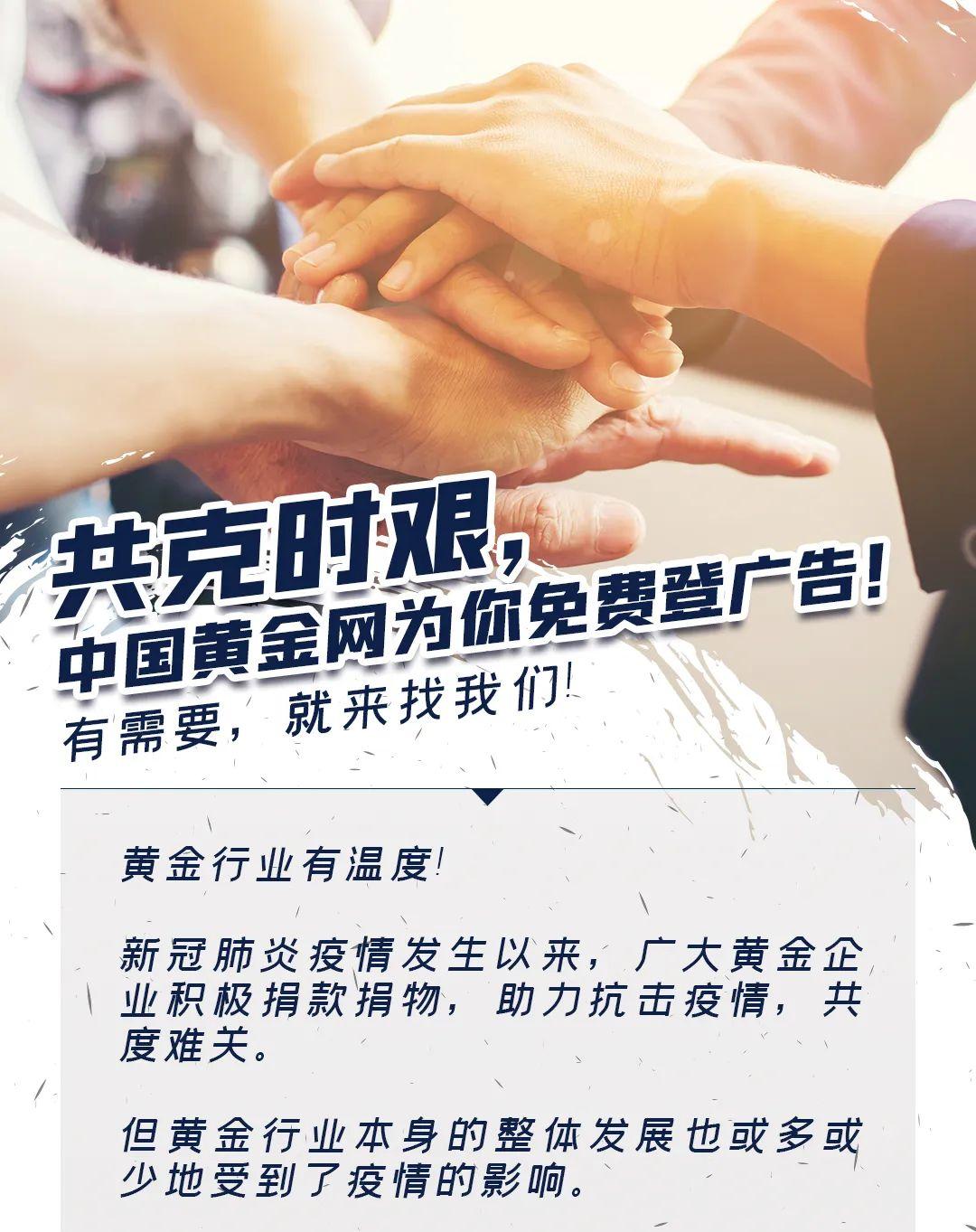 中國(guó)黃金官方旗艦店(中國(guó)黃金官網(wǎng))