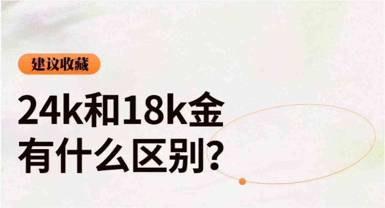 24k金是純黃金嗎(18k金是純黃金嗎)