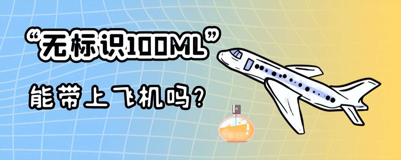 免托運(yùn)化妝品要求(化妝品托運(yùn)規(guī)格)