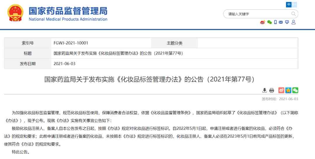 如何制作化妝品試用標(biāo)簽(化妝品試用裝標(biāo)簽要求)