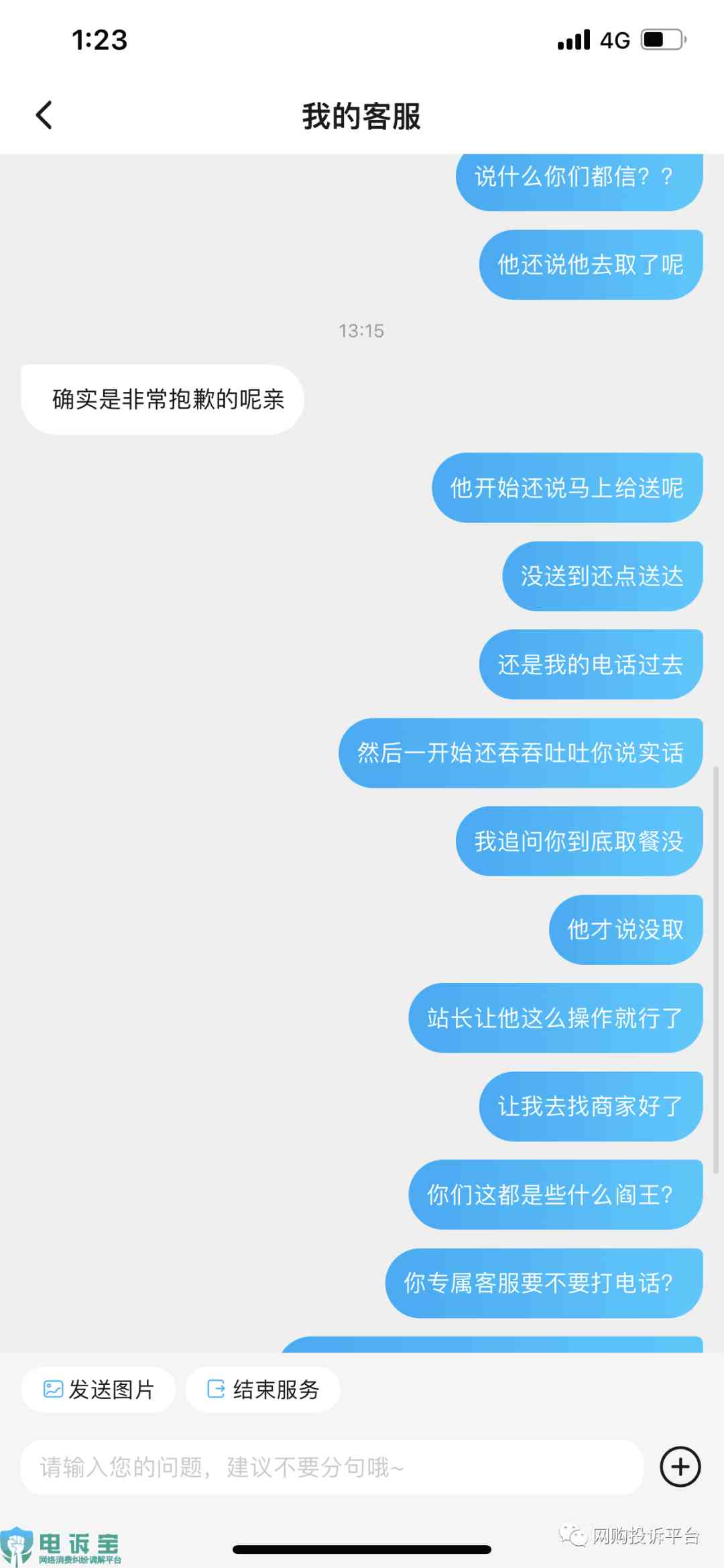 餓了么化妝品退貨(餓了么退換貨)