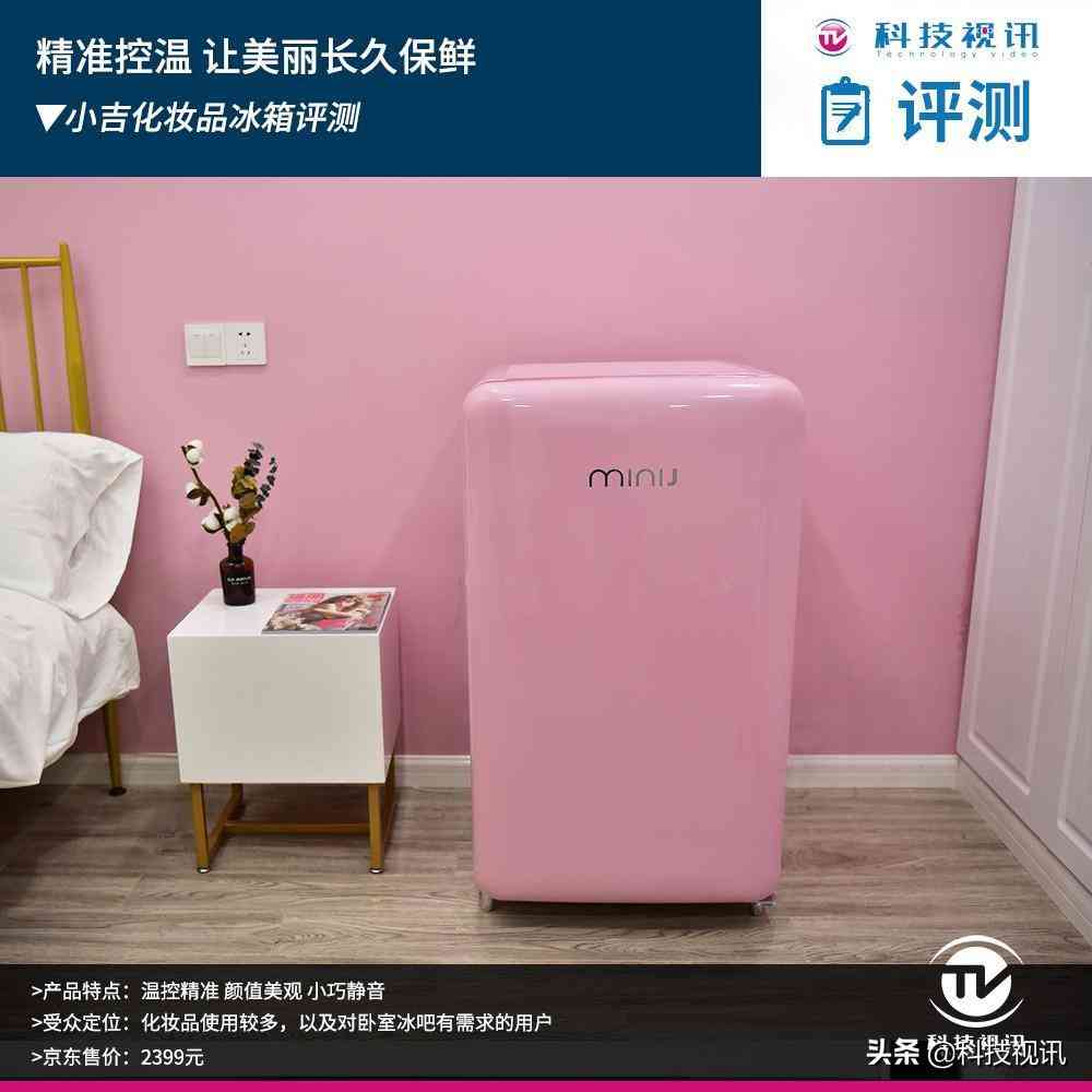 曬化妝品冰箱測評(冰箱 測評)