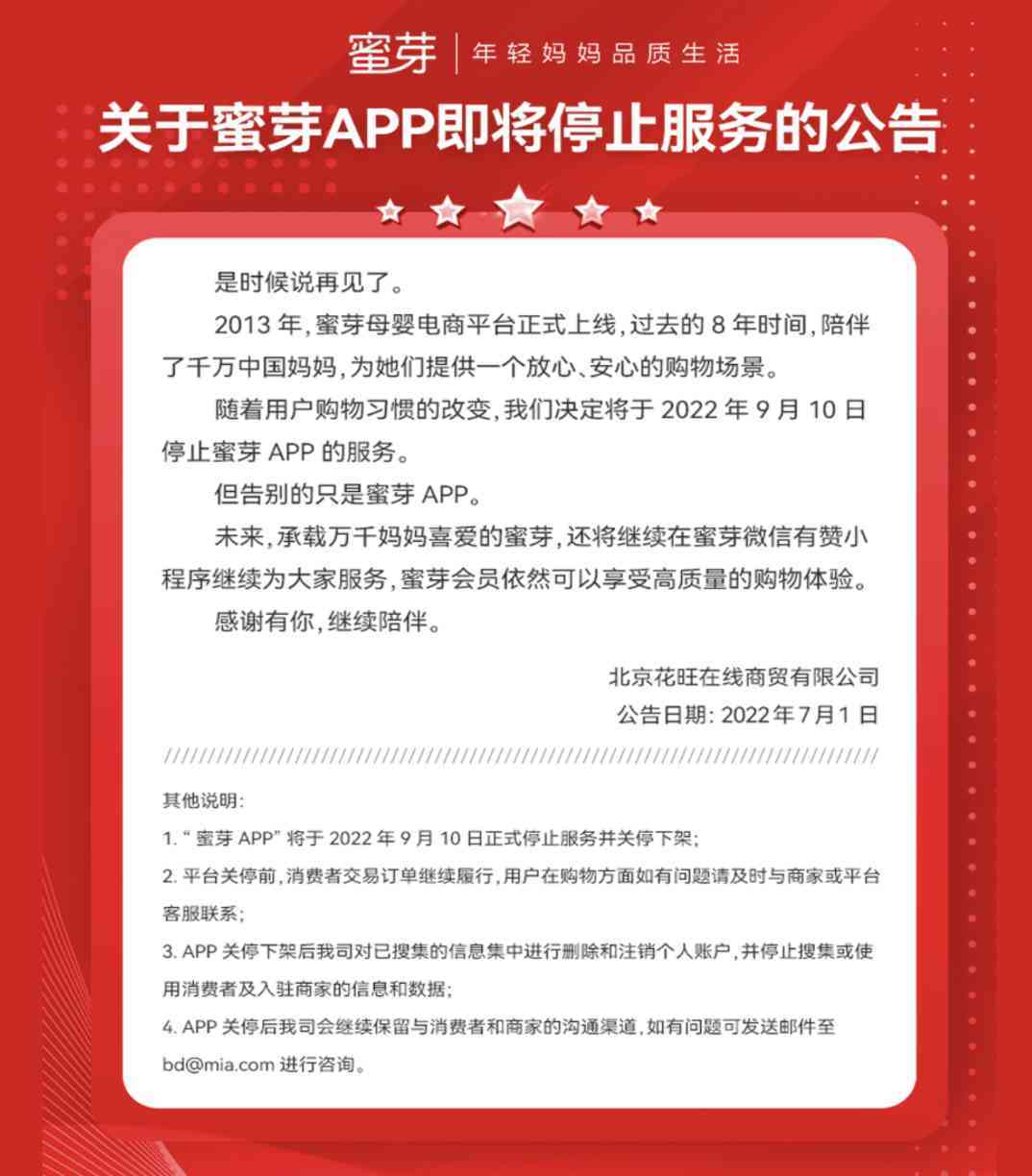 蜜芽化妝品入駐(蜜芽寶貝總部)