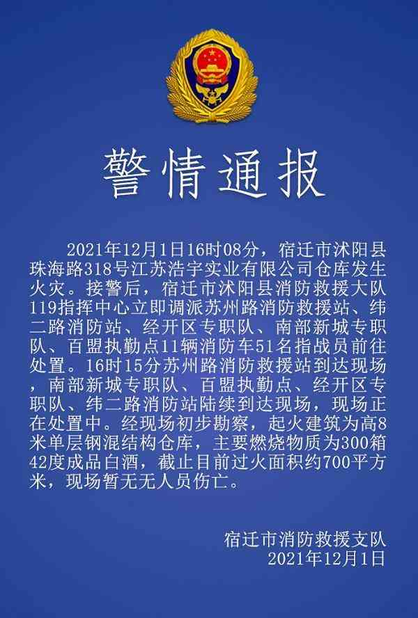 沭陽火災(zāi)白酒化妝品(沭陽火災(zāi)白酒化妝品事故)