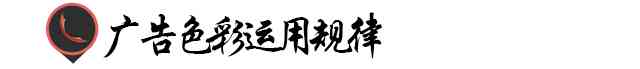 化妝品廣告對色彩的運用(化妝品廣告的特點)插圖1