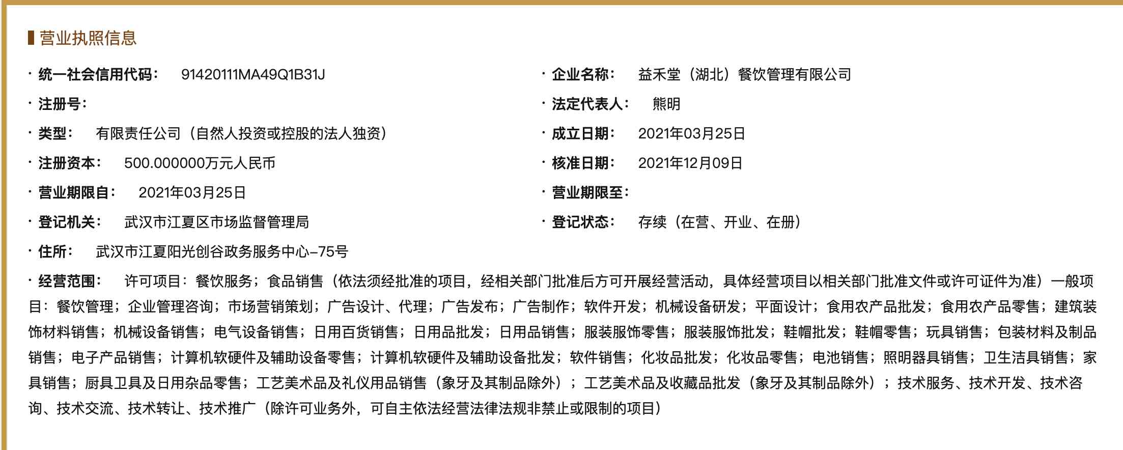 邯鄲益禾堂化妝品(益禾堂河北分公司)