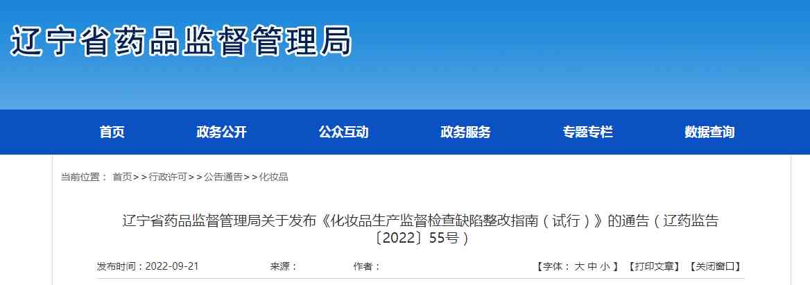 遼寧化妝品備案哪家好(遼寧化妝品批發(fā)市場)