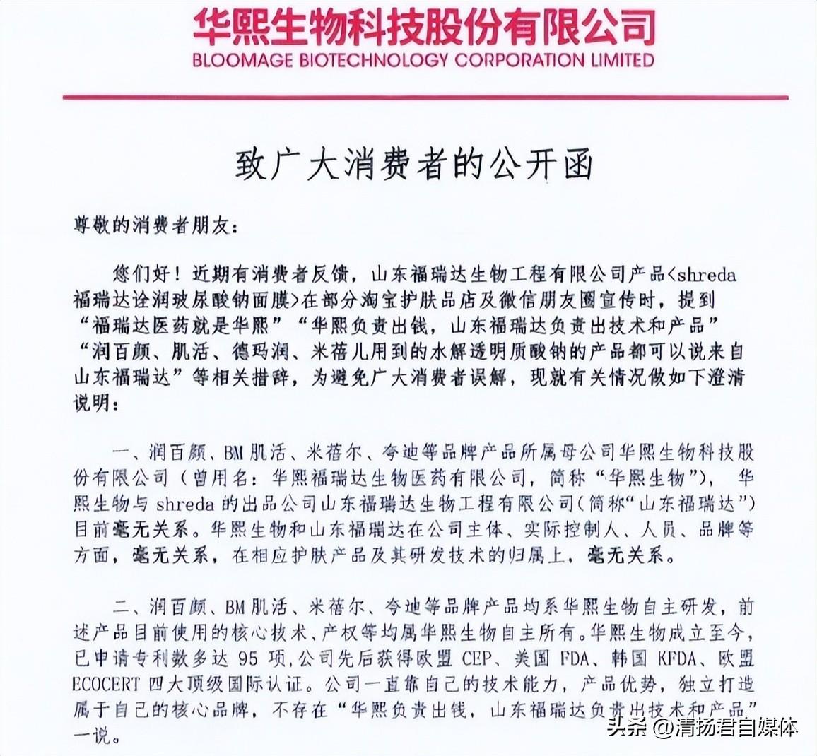 山東生物化妝品公司(山東生物科技有限責(zé)任公司)插圖1