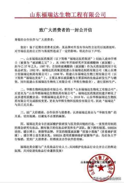 山東生物化妝品公司(山東生物科技有限責(zé)任公司)插圖2