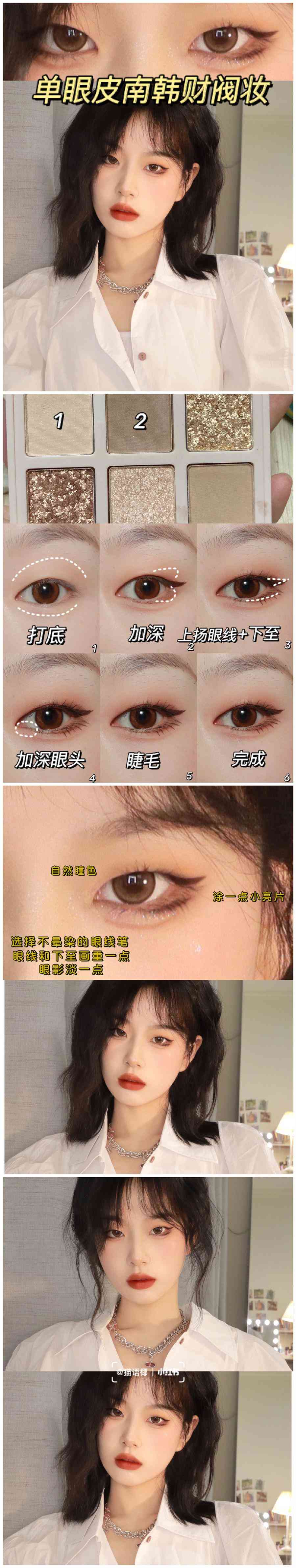 單眼皮新手簡易化妝品推薦(單眼皮小眼睛適合什么妝容)