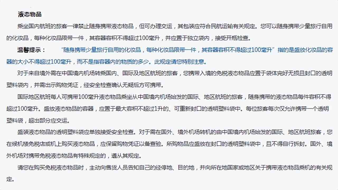 飛機(jī)行李規(guī)定化妝品(國內(nèi)飛機(jī)隨身行李規(guī)定化妝品)插圖1
