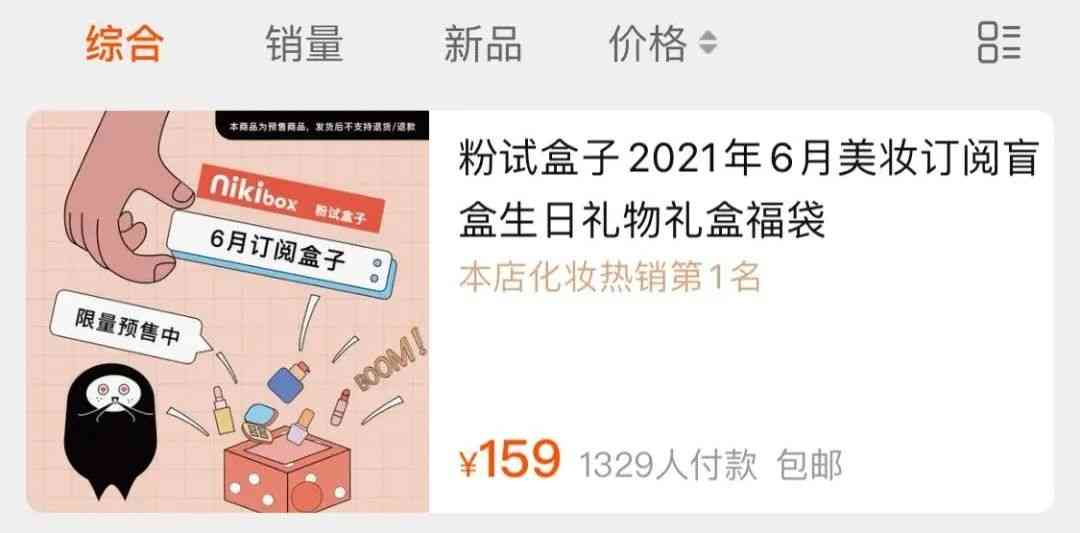 什么牌子都有化妝品盲盒(化妝品盲盒劃算嗎)插圖10