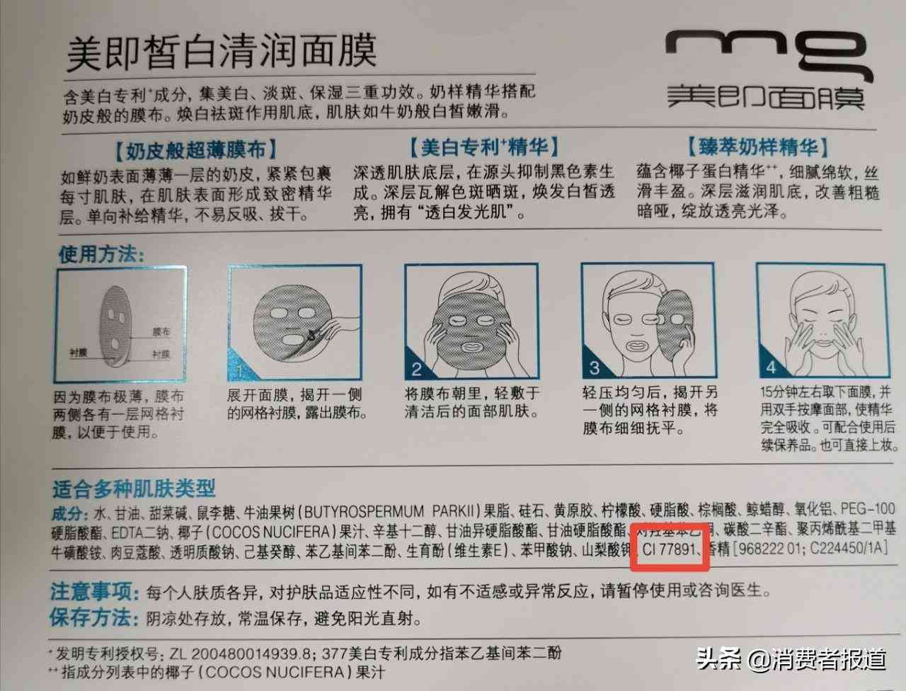 化妝品祛斑面膜推薦(十大祛斑面膜)插圖5