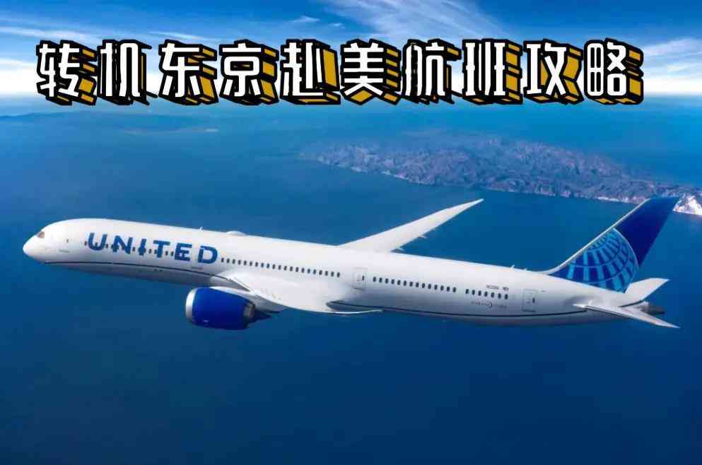 日本機(jī)場轉(zhuǎn)機(jī)化妝品(日本成田機(jī)場轉(zhuǎn)機(jī))