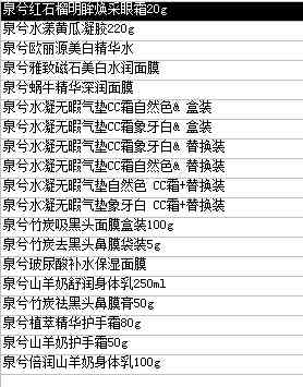 泉兮化妝品董事長(zhǎng)(泉兮抗皺原液)插圖1