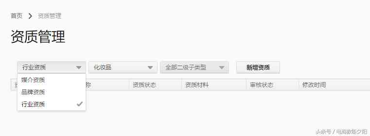 淘寶直通車(chē)化妝品資質(zhì)提交(淘寶特殊化妝品資質(zhì)怎么上傳)插圖1