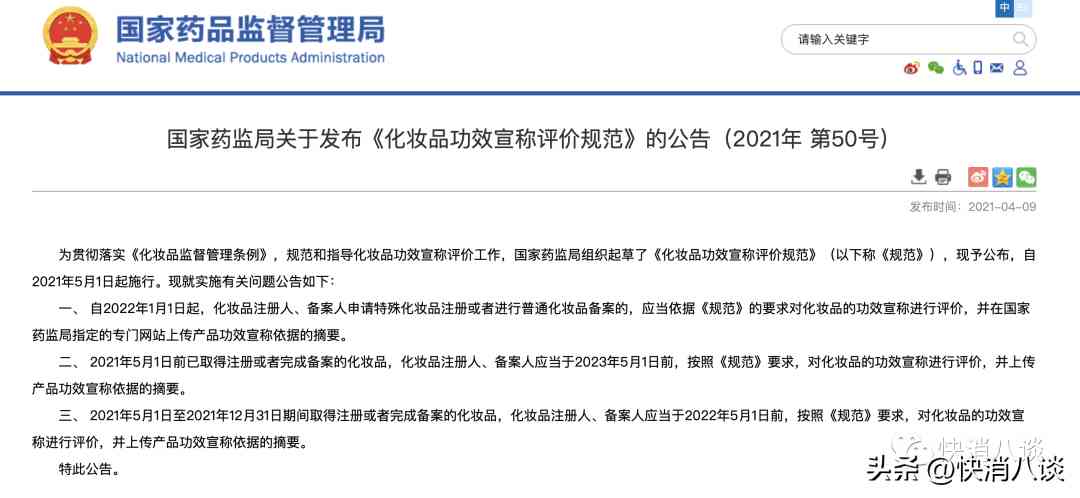 化妝品功效型評價王(化妝品功效及安全性評價)插圖2