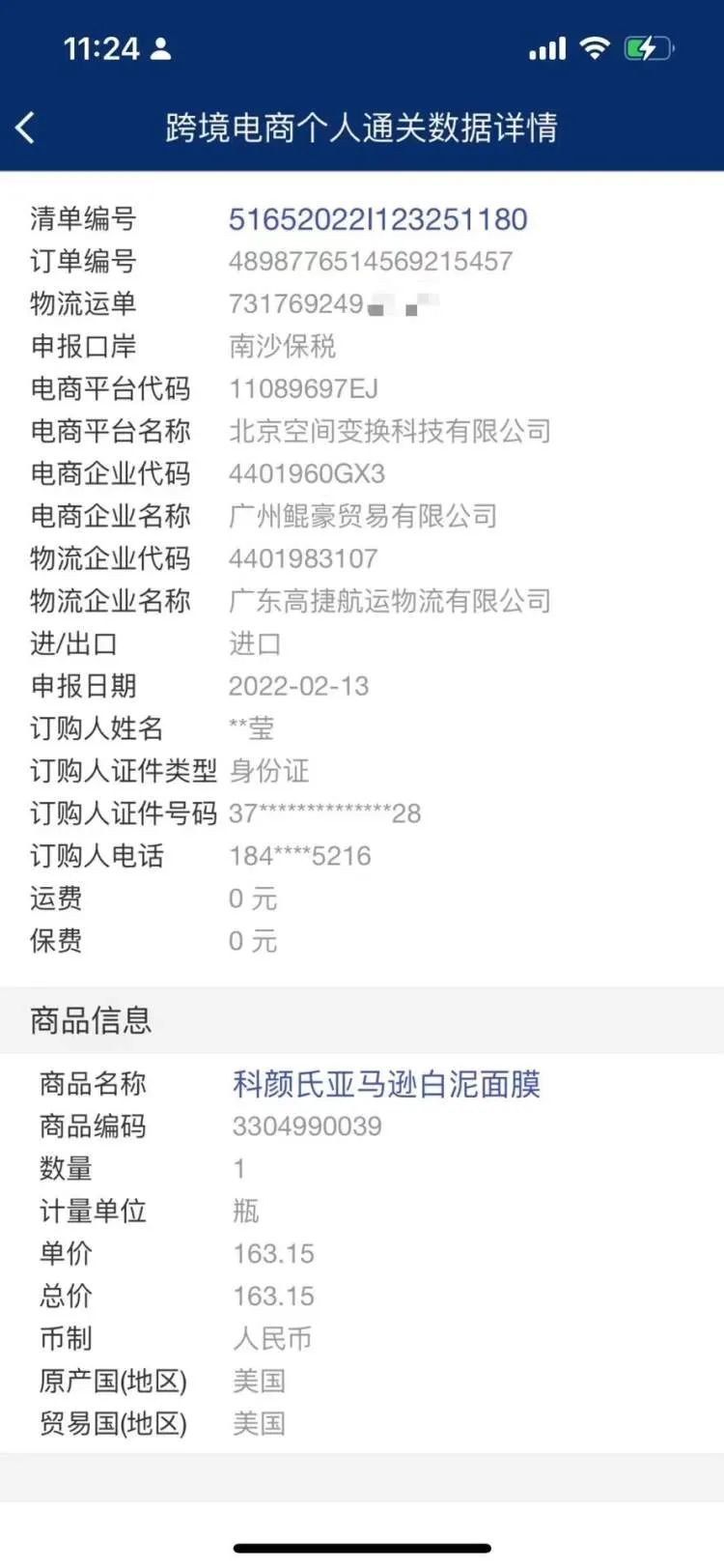 化妝品假貨什么時候出(賣假貨化妝品判多久)插圖3