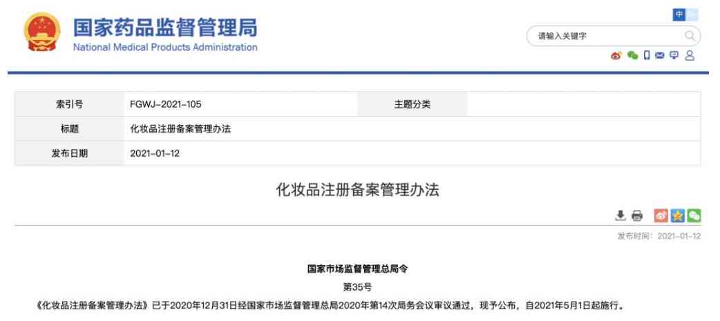 化妝品注冊(cè)核查辦法(化妝品注冊(cè)和備案檢驗(yàn)管理辦法)插圖1