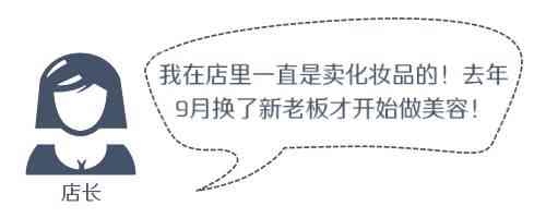 賣化妝品店長有潛規(guī)則(如何做好化妝品店店長)插圖8