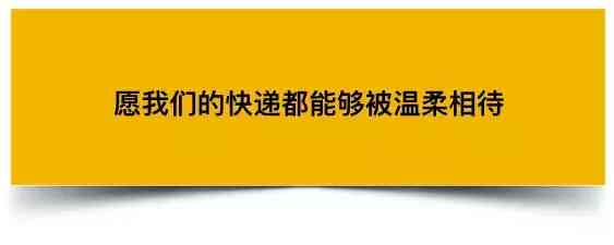 貴重物品化妝品快遞暴力(化妝品發(fā)什么快遞安全)