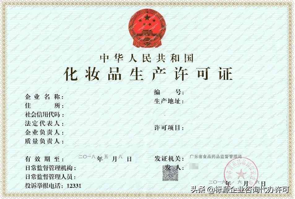 化妝品生產(chǎn)證許可證為幾年(化妝品生產(chǎn)證許可證為幾年有效)
