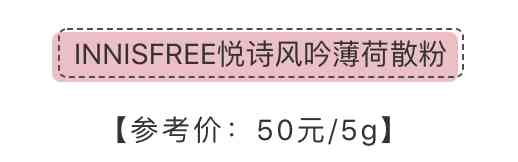 化妝品定妝粉1元能用嗎(幾十塊錢的定妝粉能用嗎)插圖6