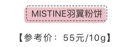 化妝品定妝粉1元能用嗎(幾十塊錢的定妝粉能用嗎)插圖21