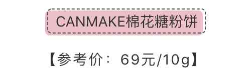 化妝品定妝粉1元能用嗎(幾十塊錢的定妝粉能用嗎)插圖25