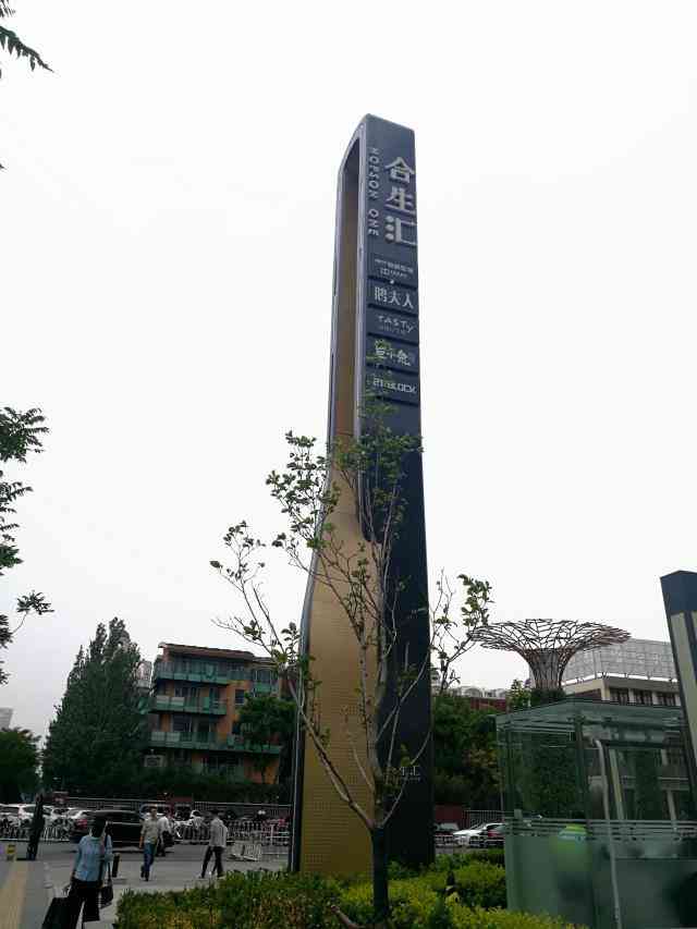 朝陽區(qū)合生匯化妝品(朝陽區(qū)合生匯化妝品專賣店)插圖2