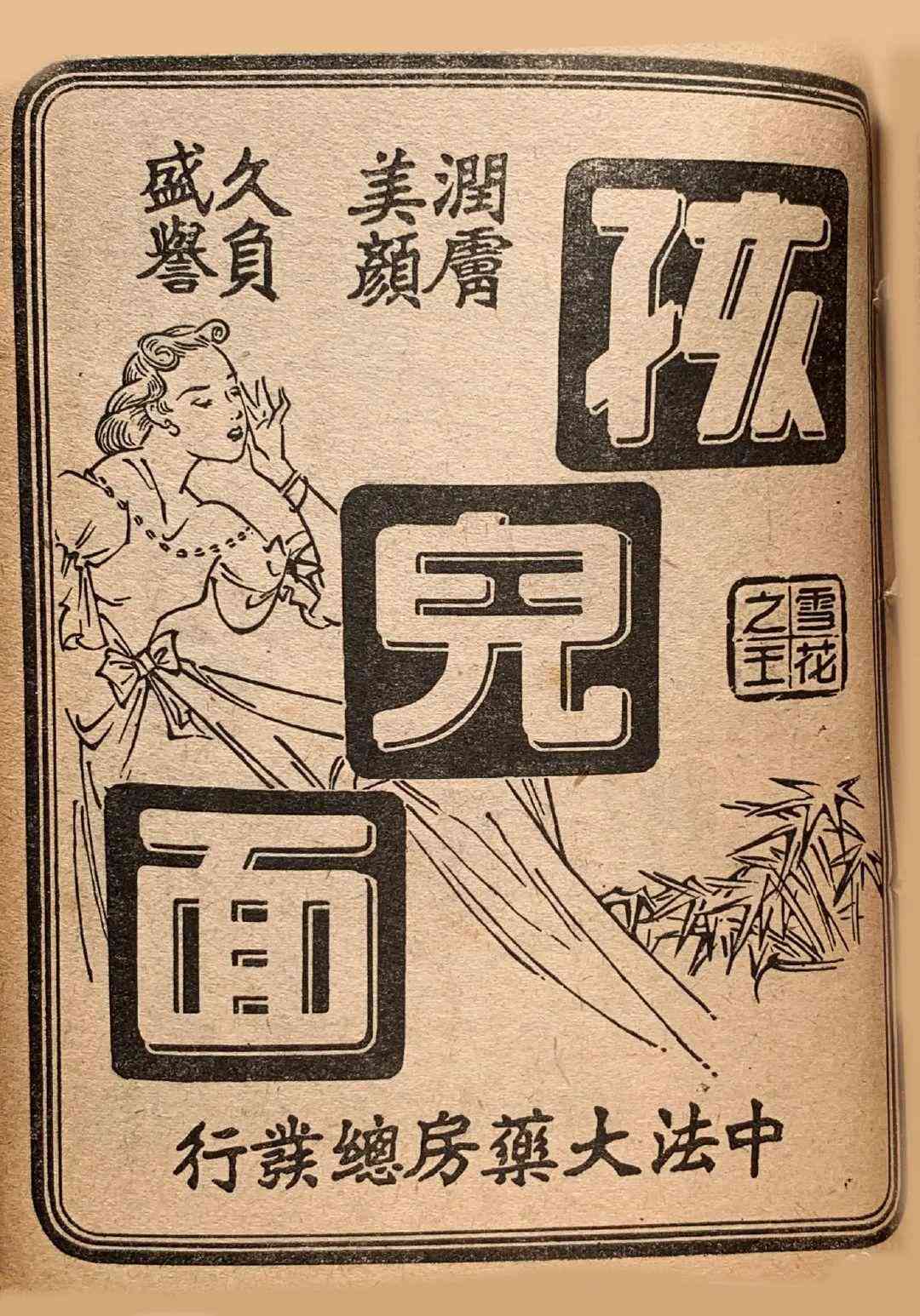 復(fù)古化妝品廣告(復(fù)古化妝品廣告圖片)插圖21