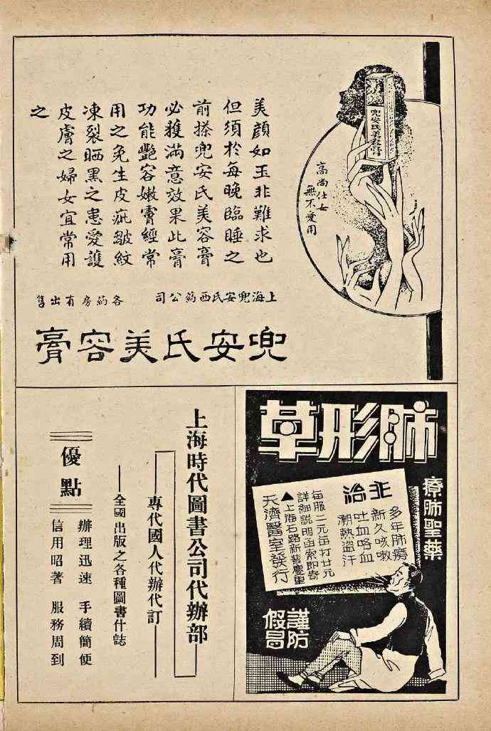 復(fù)古化妝品廣告(復(fù)古化妝品廣告圖片)插圖56