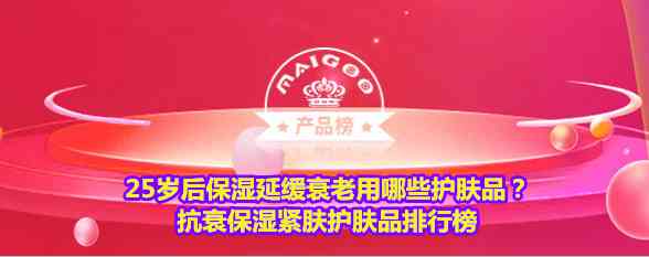 25歲后化妝品(20-25歲護(hù)膚品)
