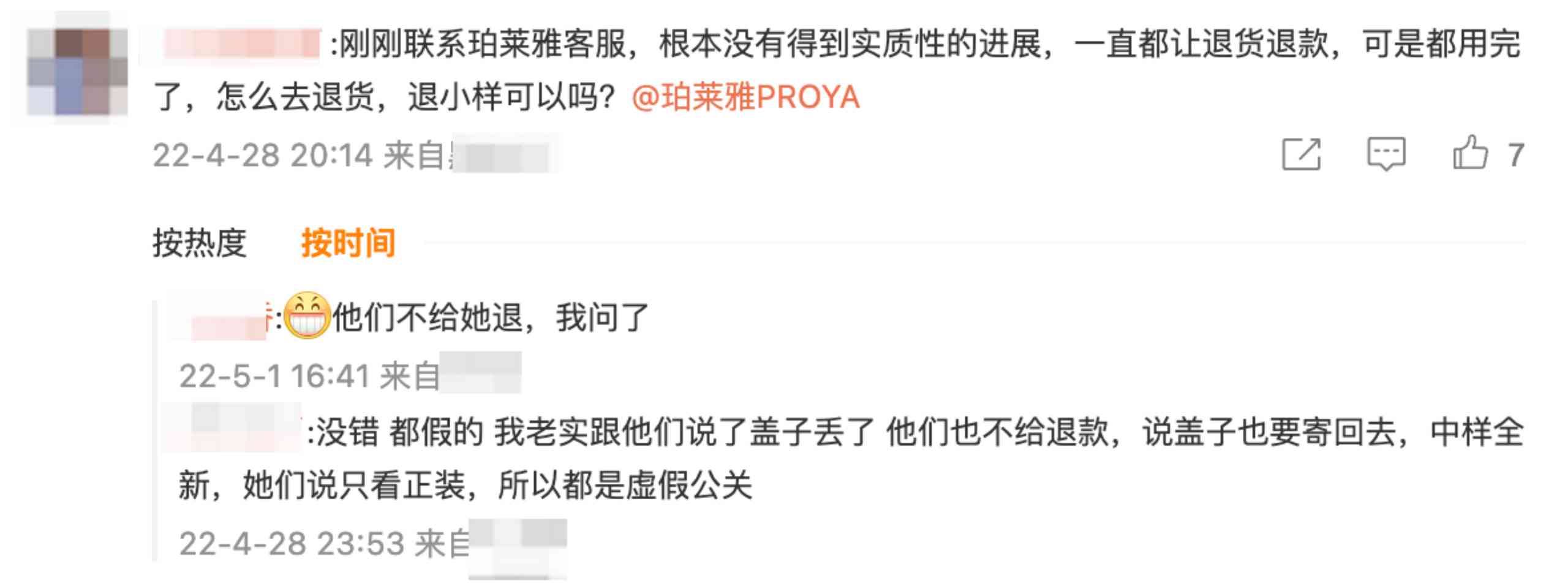 京東無理由退貨化妝品(京東化妝品可以退貨嗎)插圖3