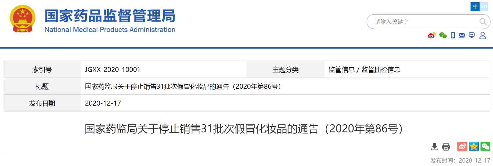 31批次假冒化妝品指什么(31批次化妝品不合格)