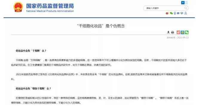 干細(xì)胞用什么化妝品好(干細(xì)胞用什么化妝品好一點(diǎn))插圖2