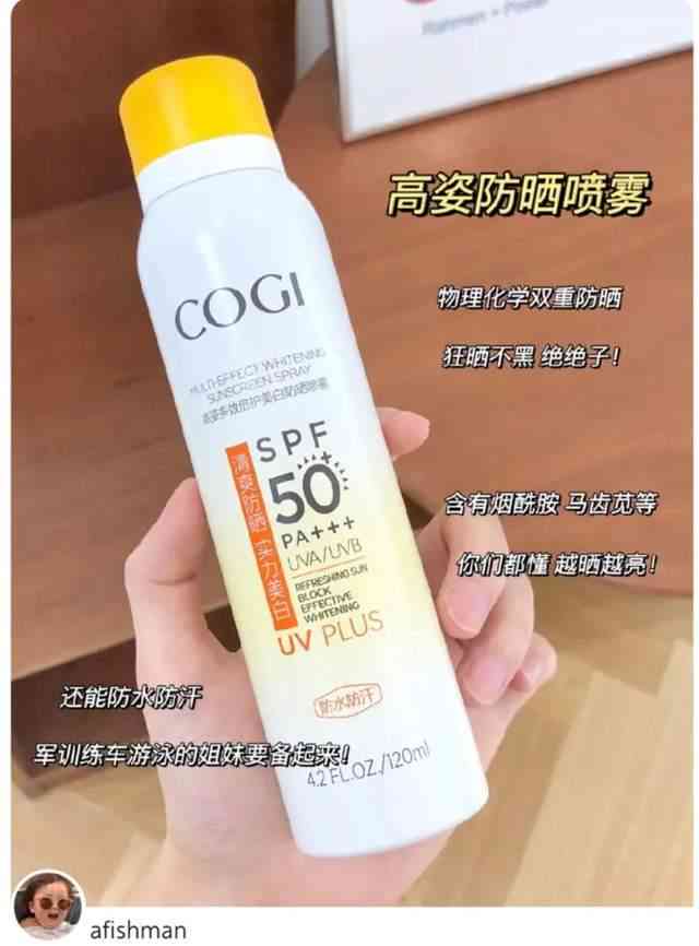 化妝品防水防曬噴霧(水性防曬噴霧)