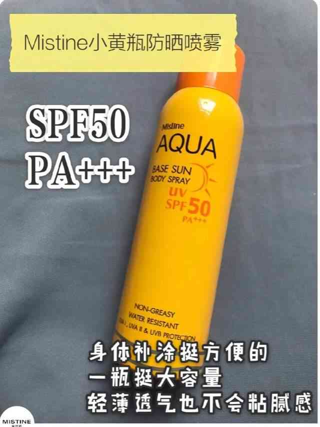 化妝品防水防曬噴霧(水性防曬噴霧)插圖13