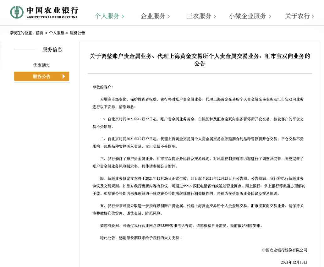 農(nóng)行今日黃金價格(農(nóng)行黃金價今日價格多少)