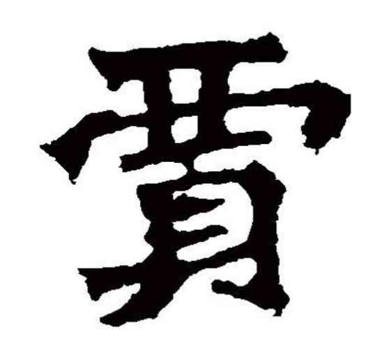 鞍山賈氏珠寶今日金價(鞍山賈氏珠寶今日金價查詢)